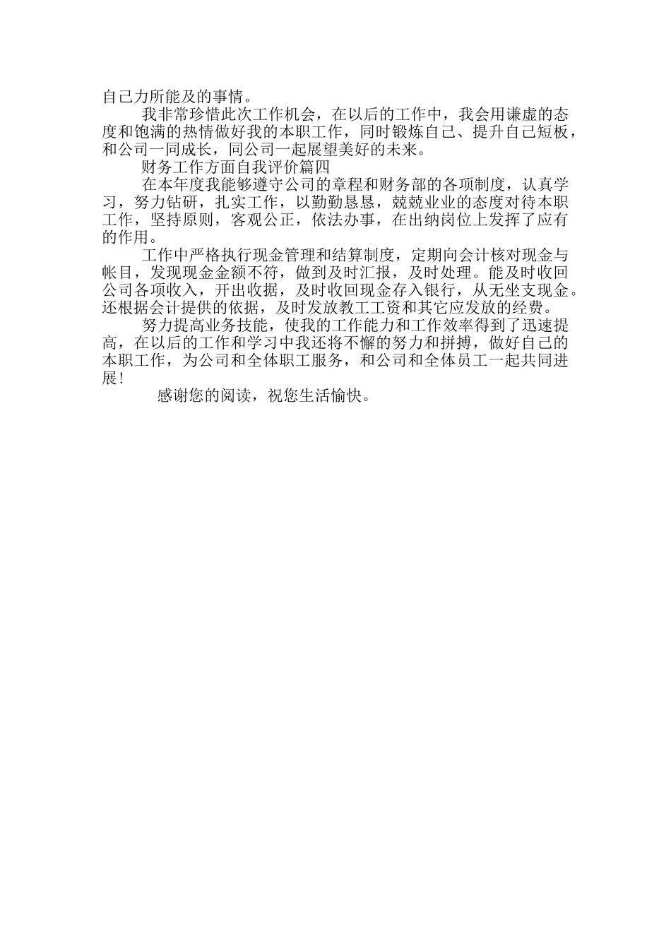 财务工作方面自我评价范文_第2页