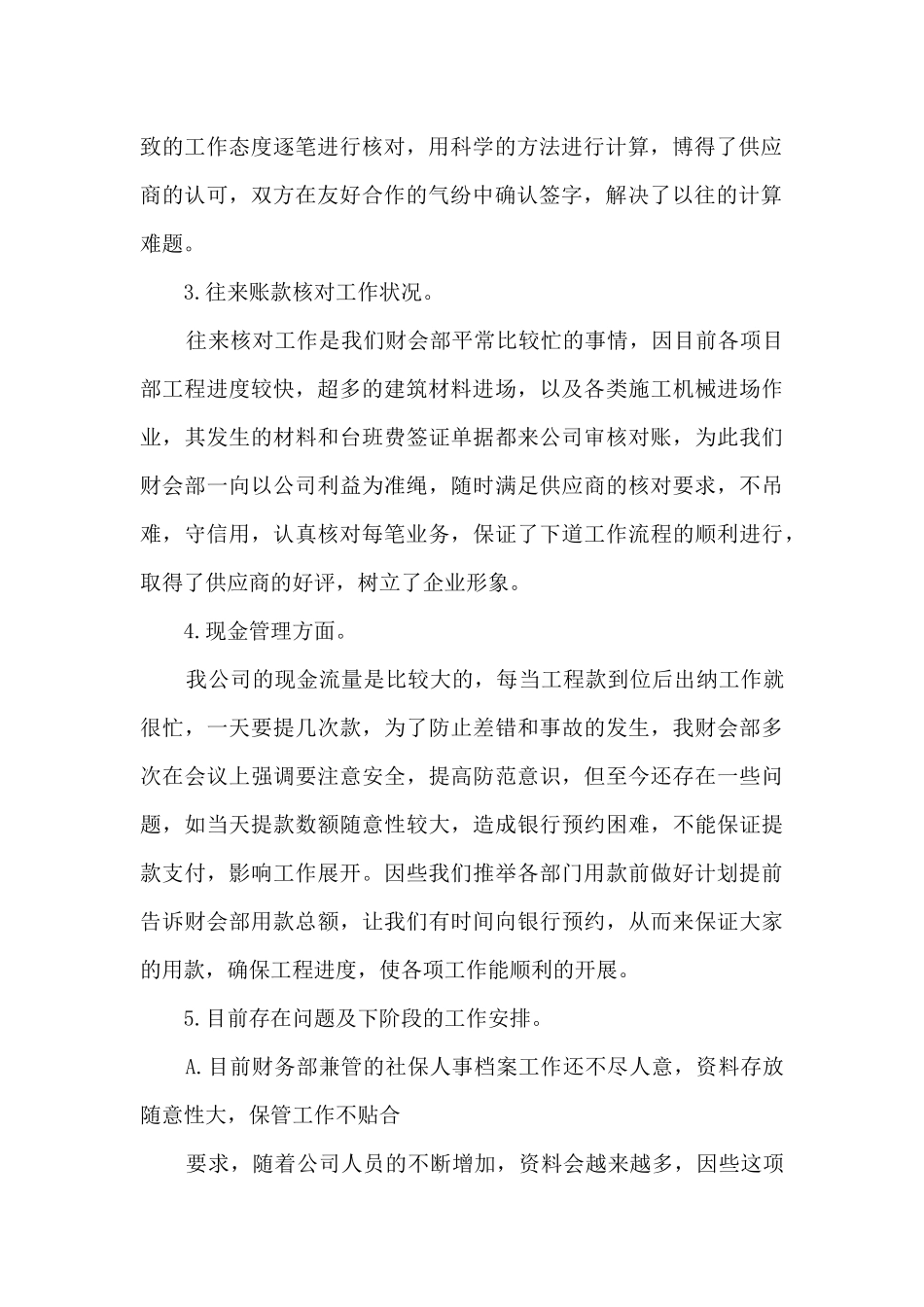 财务工作月度总结及工作计划13篇_第2页