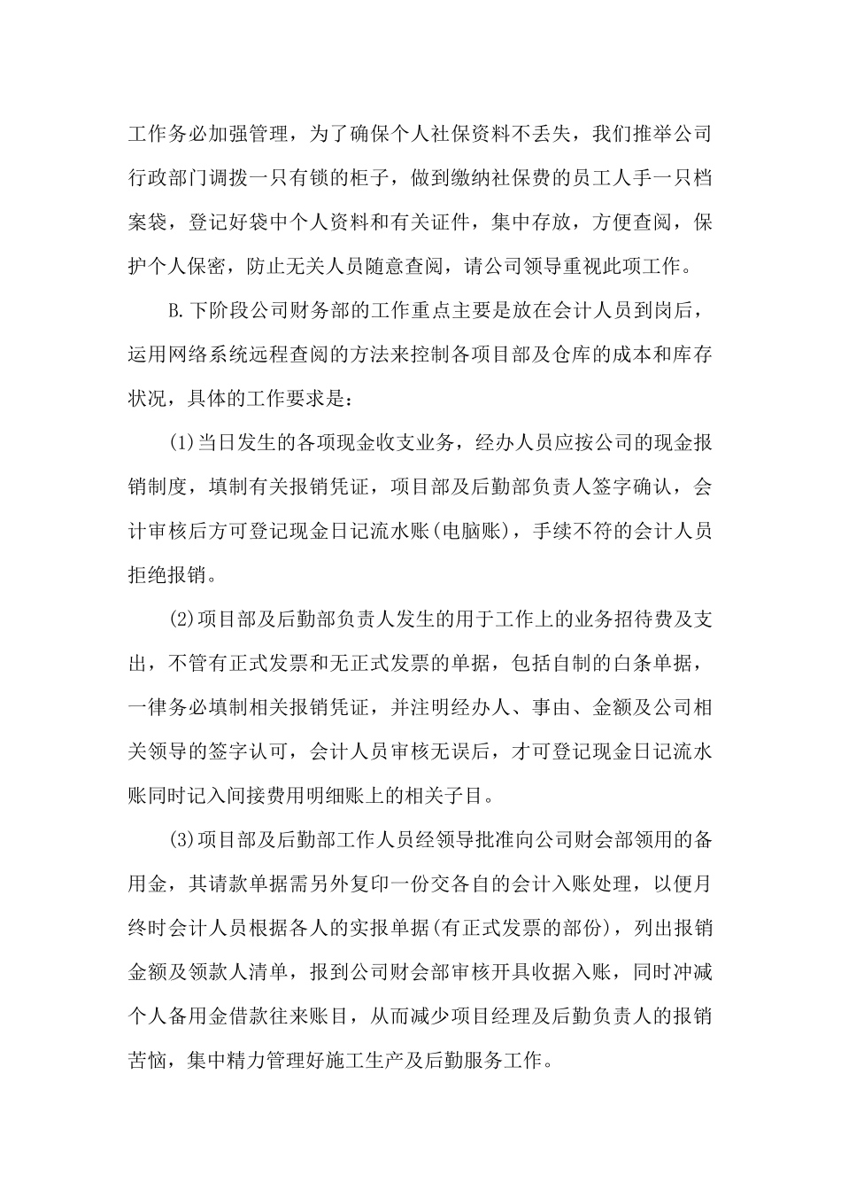 财务工作月度总结及工作计划13篇_第3页