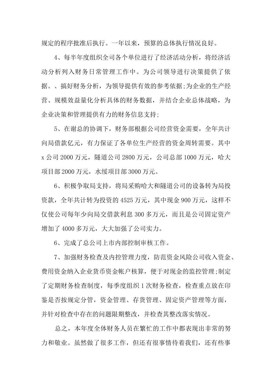 财务工作感悟及心得感想9篇_第2页