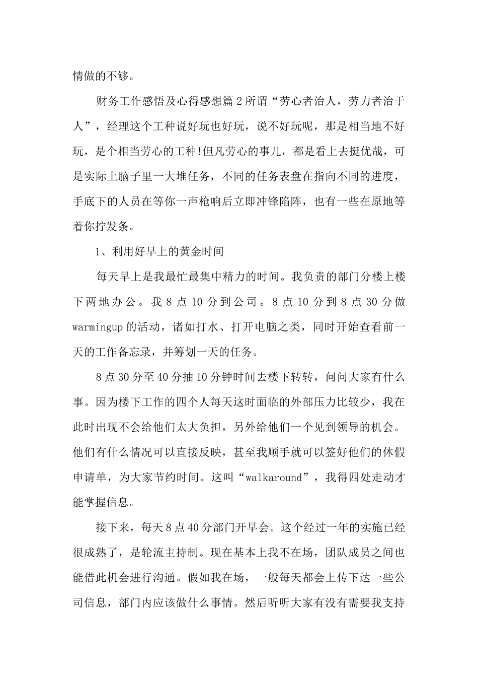 财务工作感悟及心得感想9篇_第3页