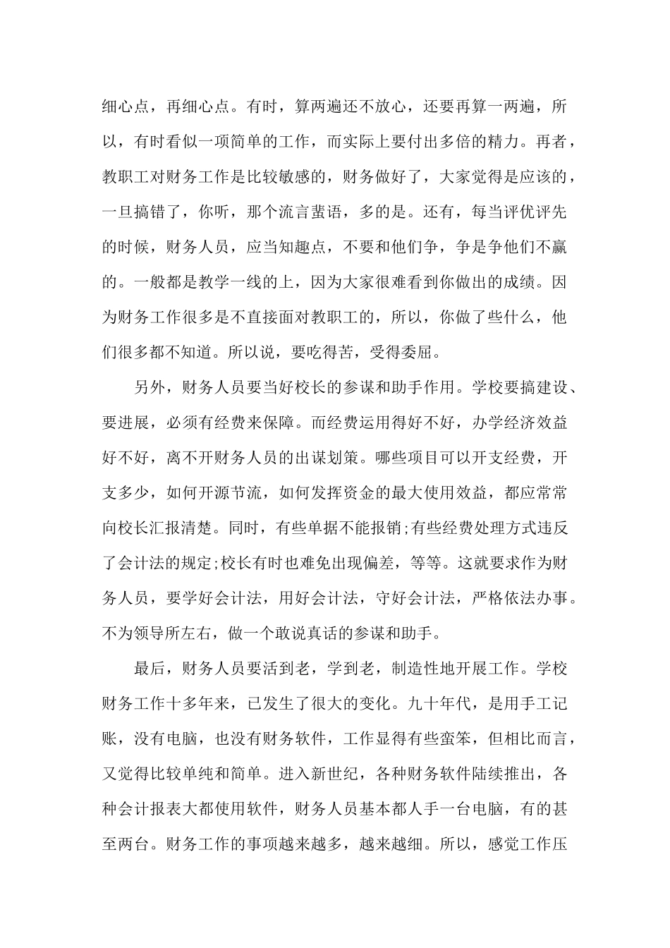 财务工作每日心得体会5篇_第2页