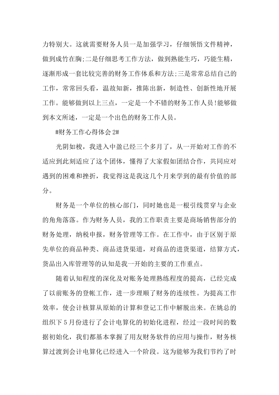 财务工作每日心得体会5篇_第3页