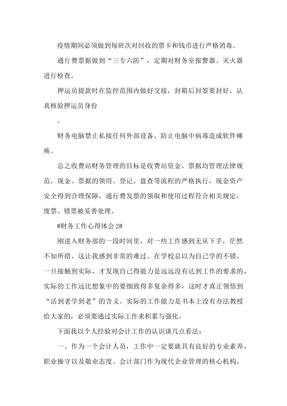 财务工作的几点心得范文大全_第2页