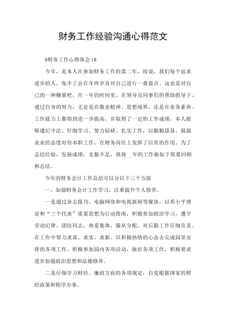 财务工作经验交流心得范文