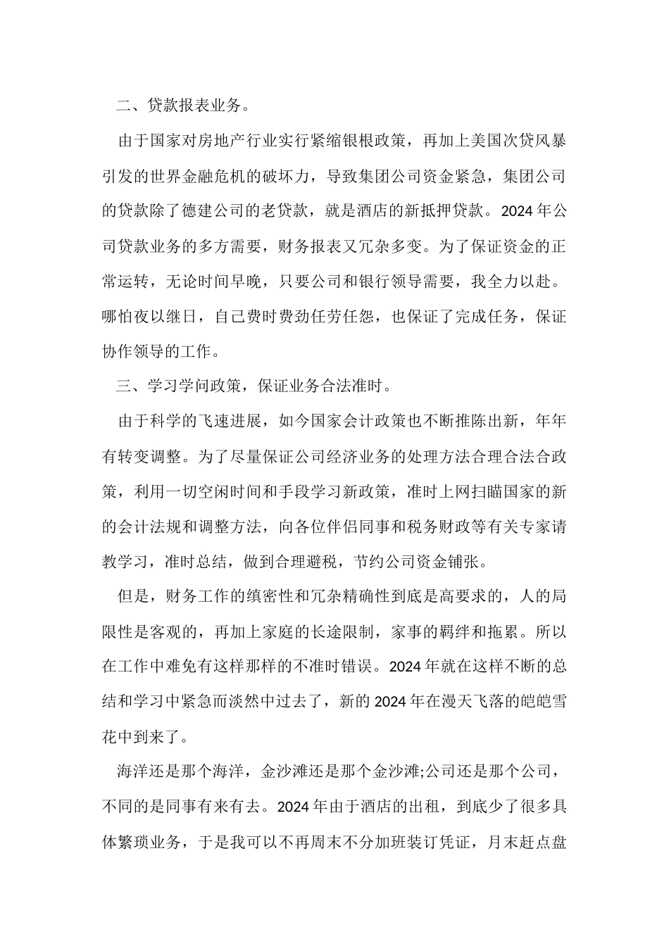 财务工作月度总结_第2页