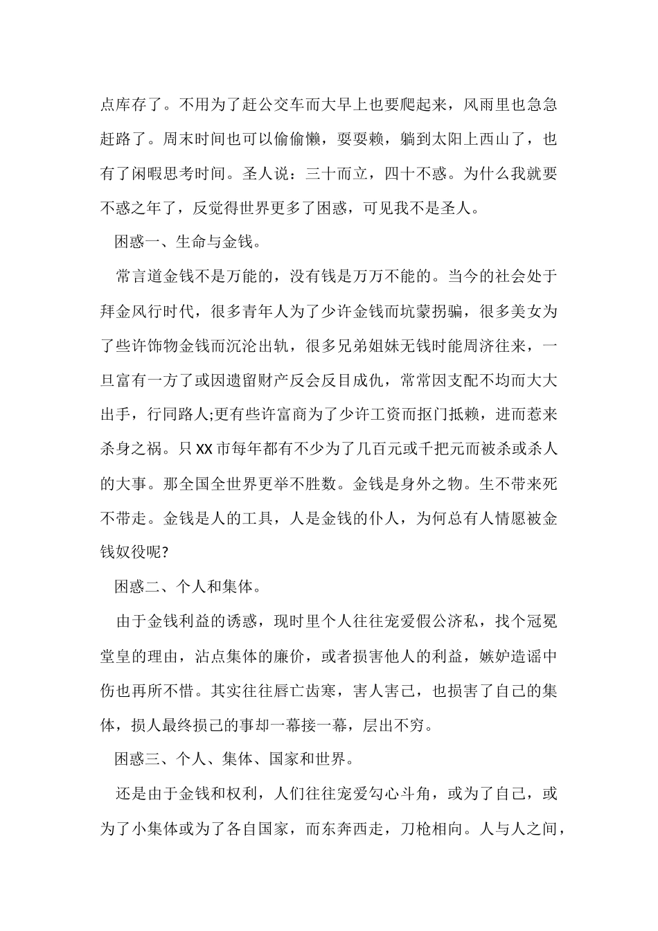 财务工作月度总结_第3页