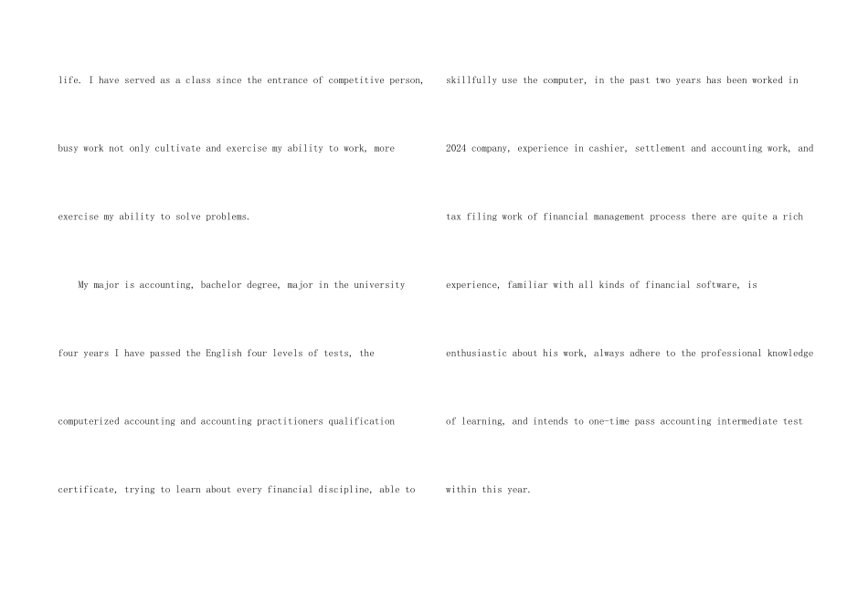 财务工作英文自我介绍_第2页