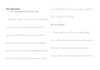 财务工作英文自我介绍