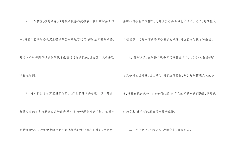 财务工作者转正申请材料_第2页