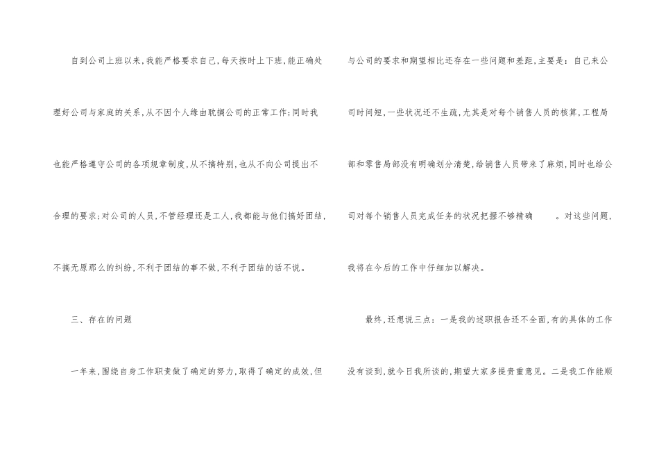 财务工作者转正申请材料_第3页