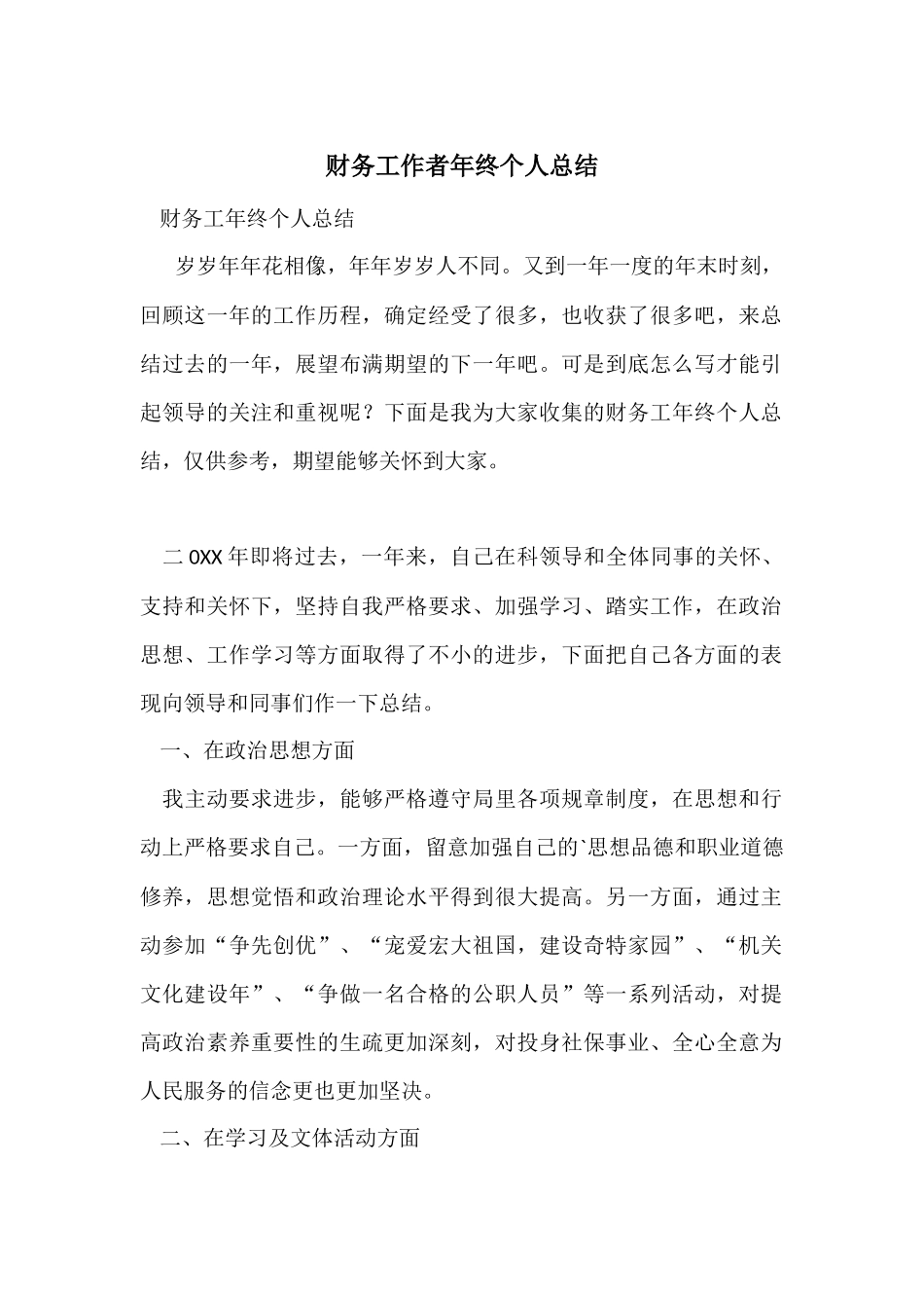 财务工作者年终个人总结_第1页