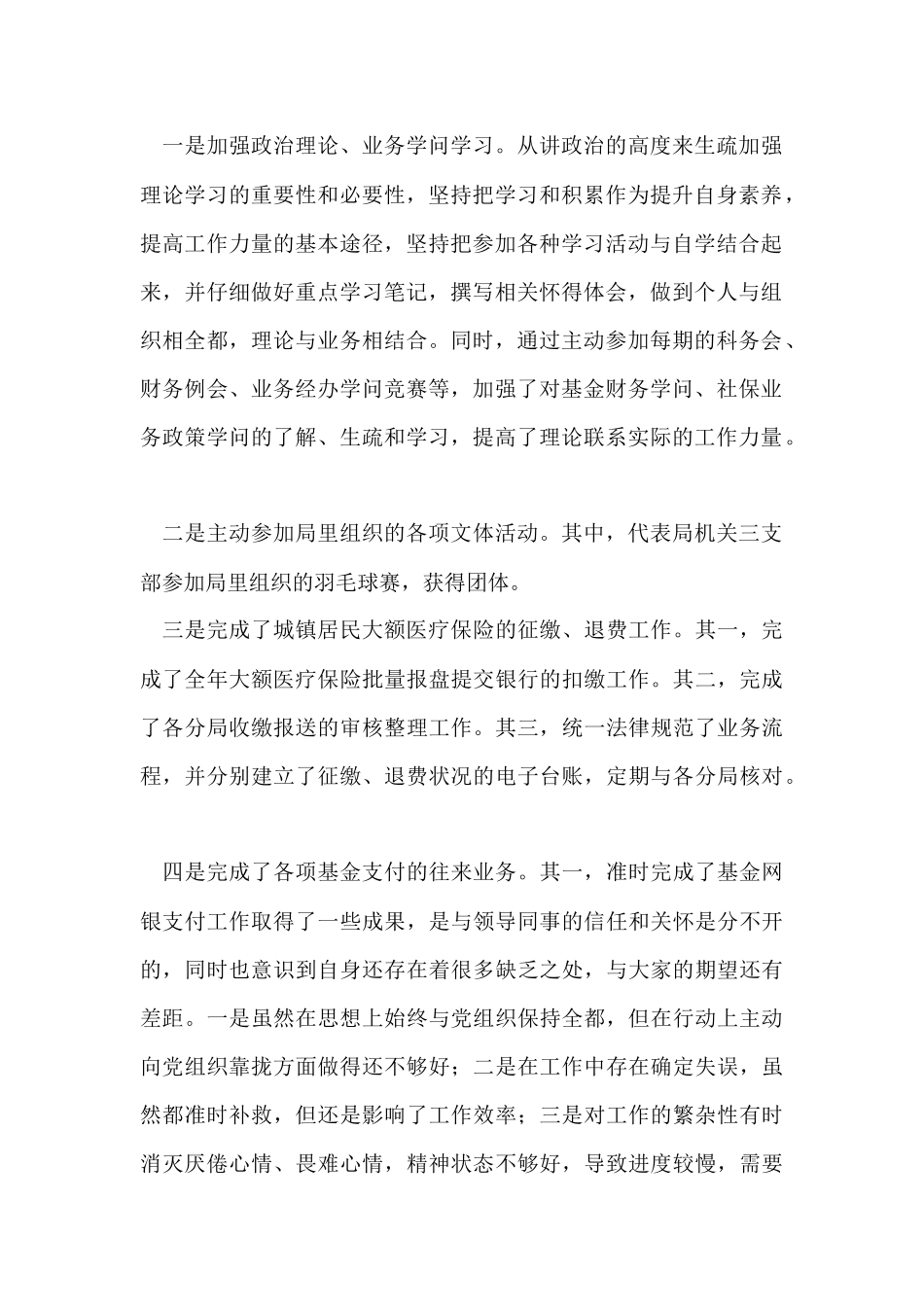 财务工作者年终个人总结_第2页