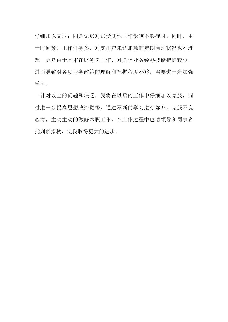 财务工作者年终个人总结_第3页