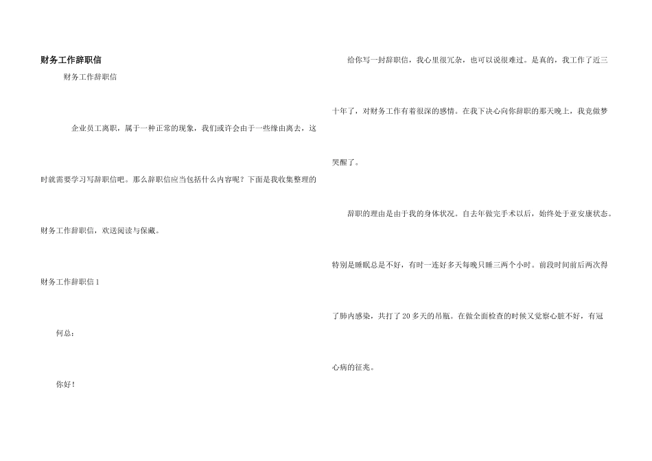 财务工作辞职信_第1页