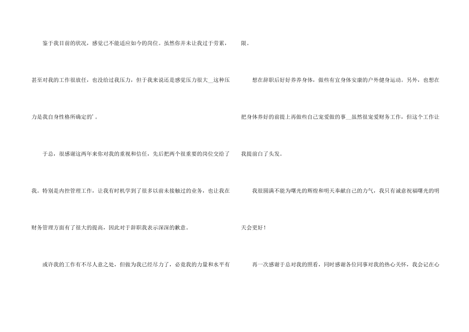 财务工作辞职信_第2页