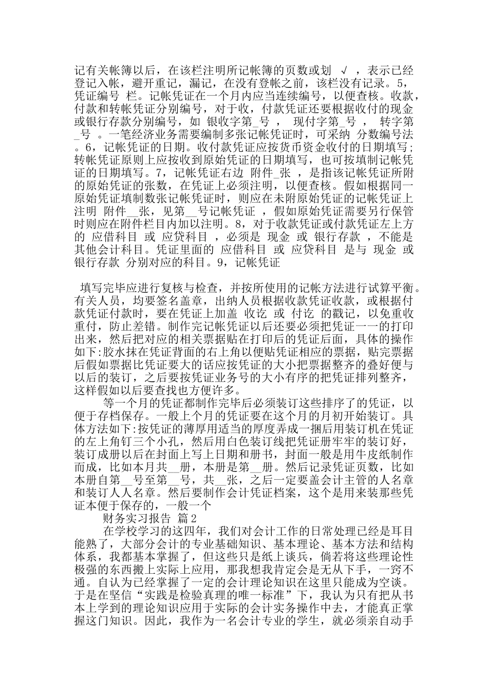 财务工作顶岗实习报告范文5篇_第2页