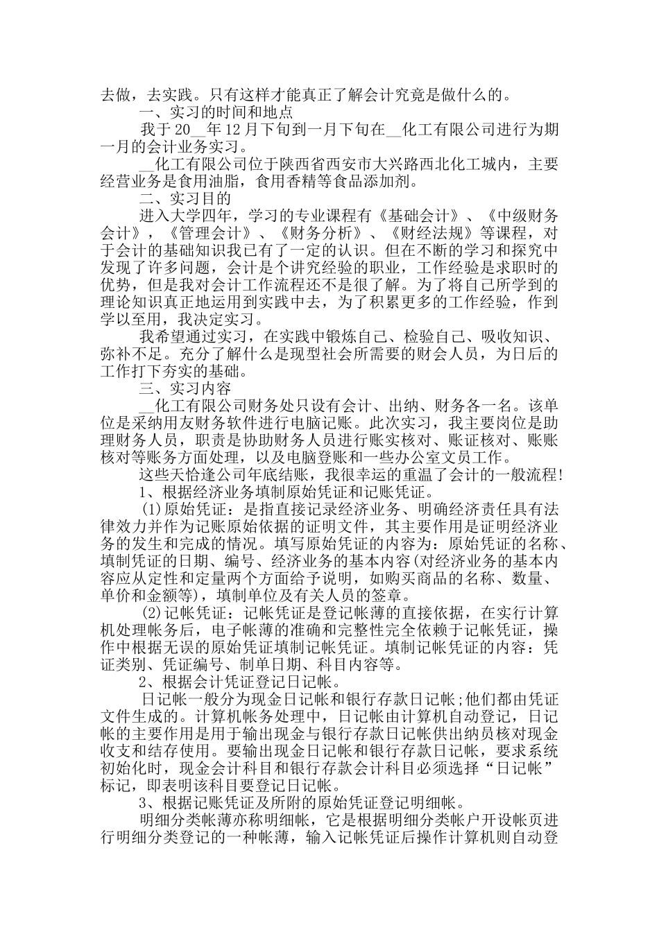 财务工作顶岗实习报告范文5篇_第3页