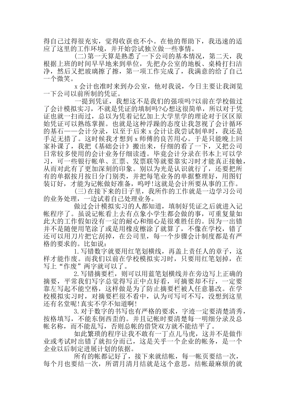 财务工作者个人工作总结_第2页