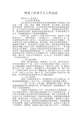 财务工作者个人工作总结