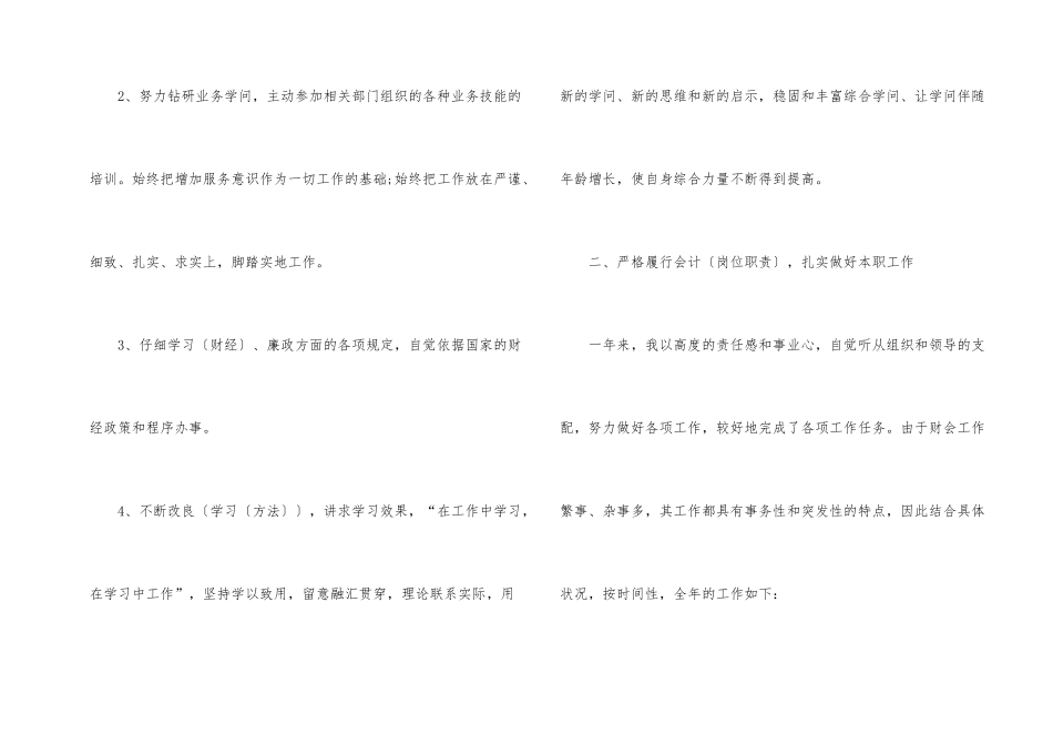 财务工作者2024个人述职报告5篇_第2页