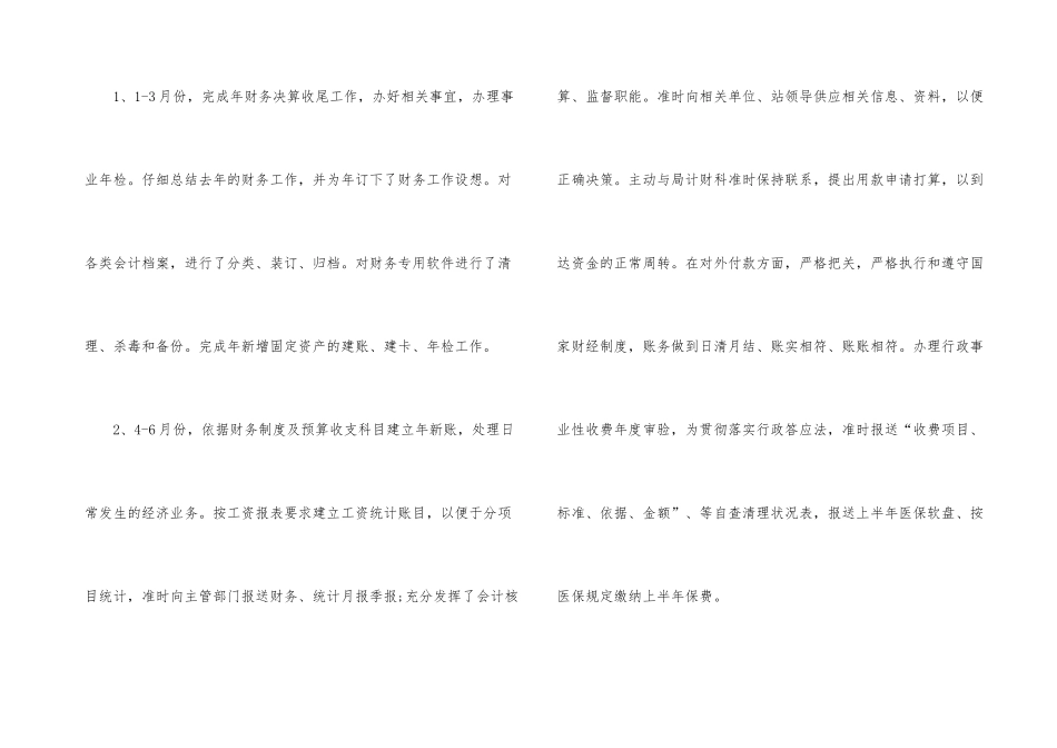 财务工作者2024个人述职报告5篇_第3页