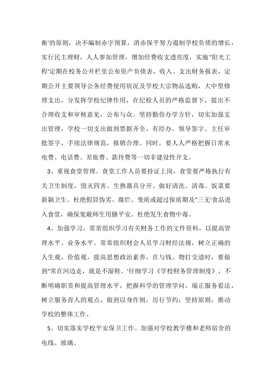 财务工作计划及思路_第2页