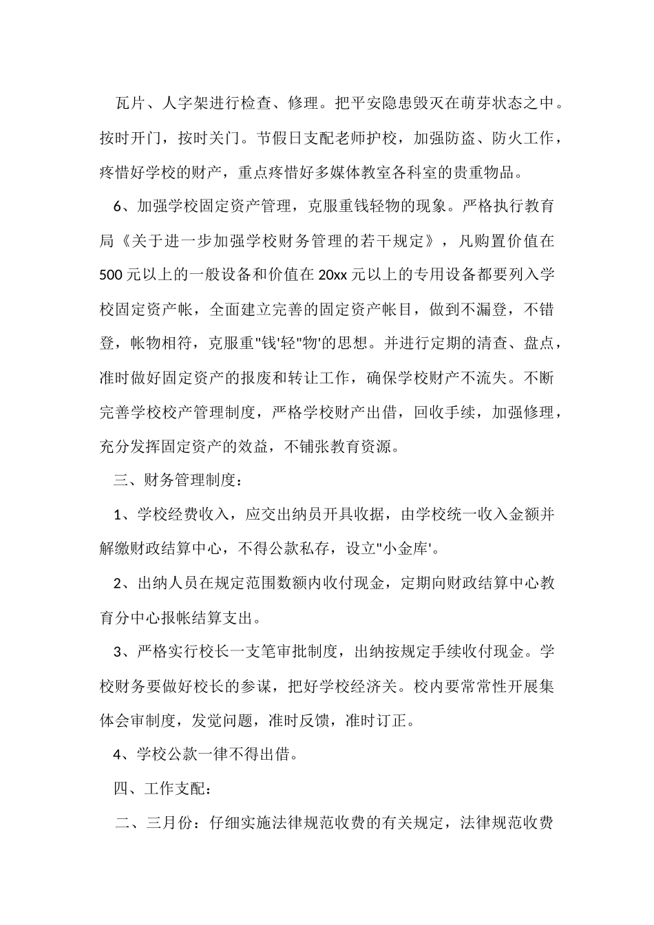 财务工作计划及思路_第3页