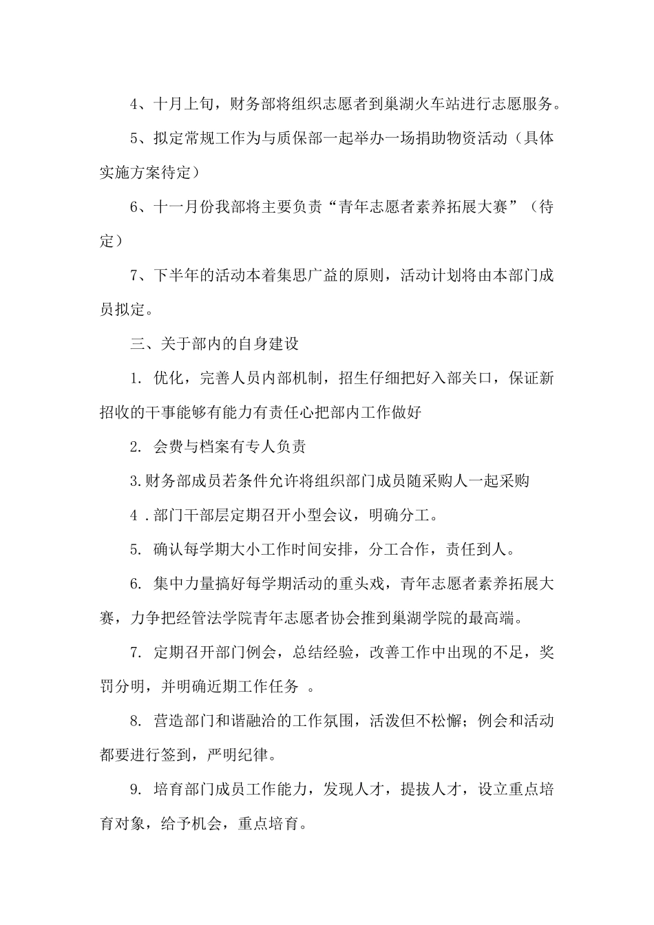 财务工作计划书15篇_第2页