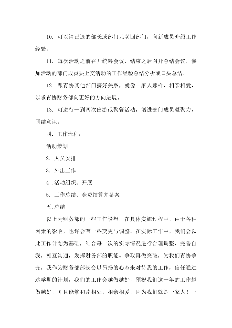 财务工作计划书15篇_第3页