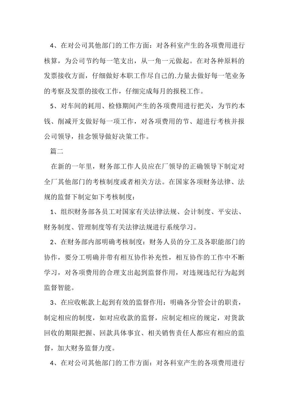 财务工作计划及目标_第2页