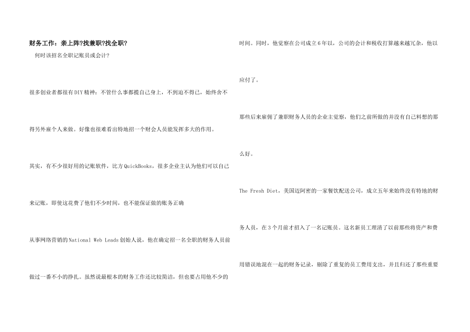 财务工作：亲上阵找兼职找全职_第1页