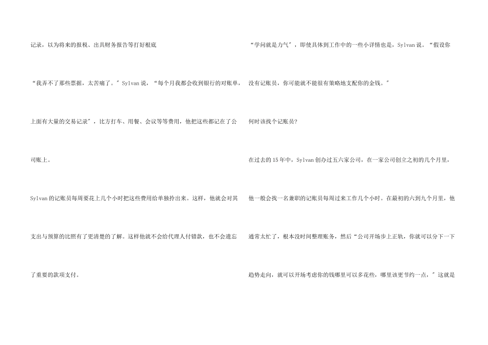 财务工作：亲上阵找兼职找全职_第3页