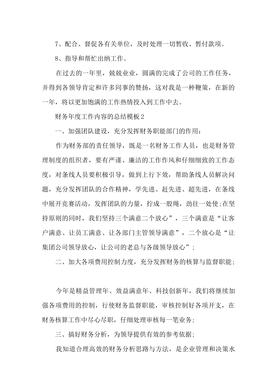财务年度工作内容的总结5篇_第2页