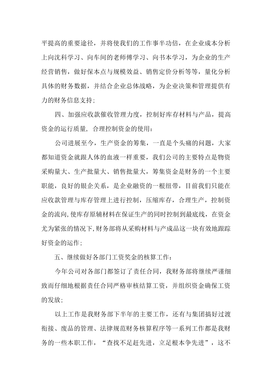 财务年度工作内容的总结5篇_第3页
