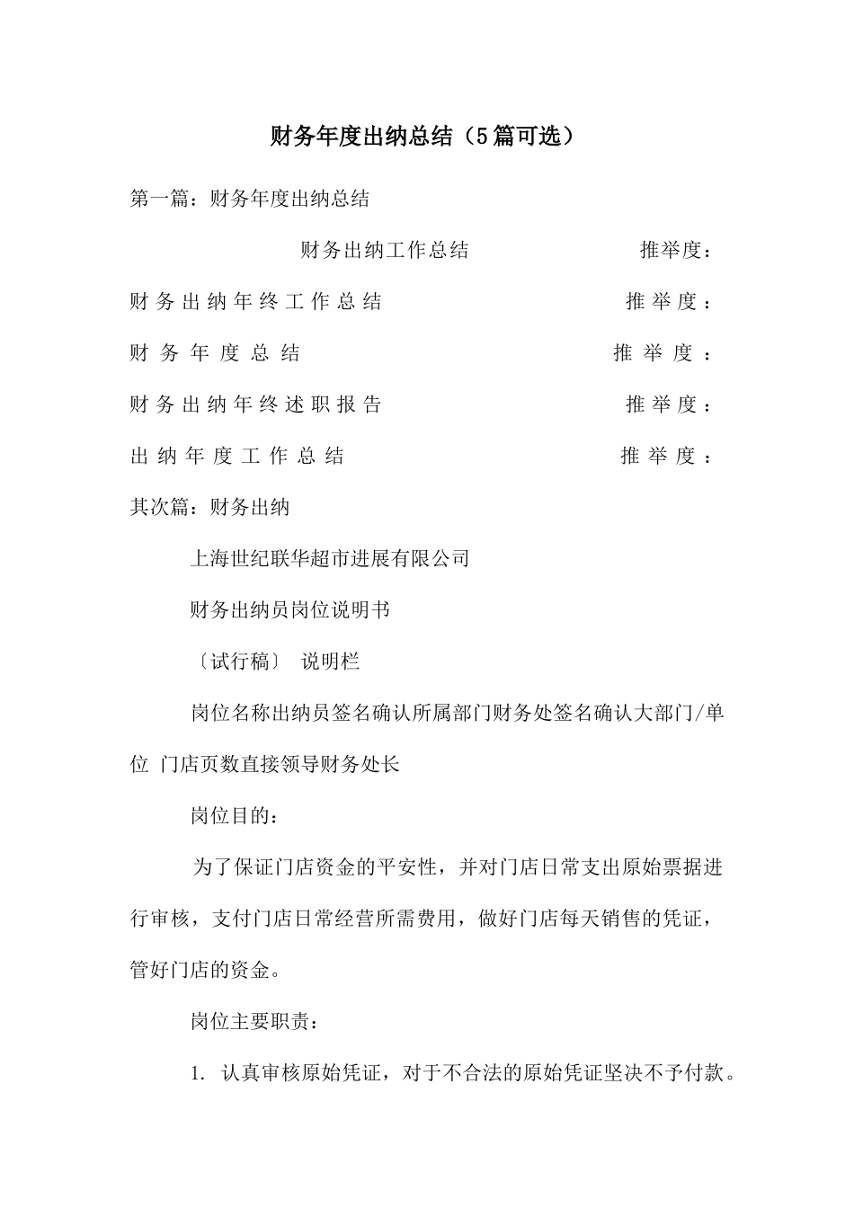 财务年度出纳总结_第1页