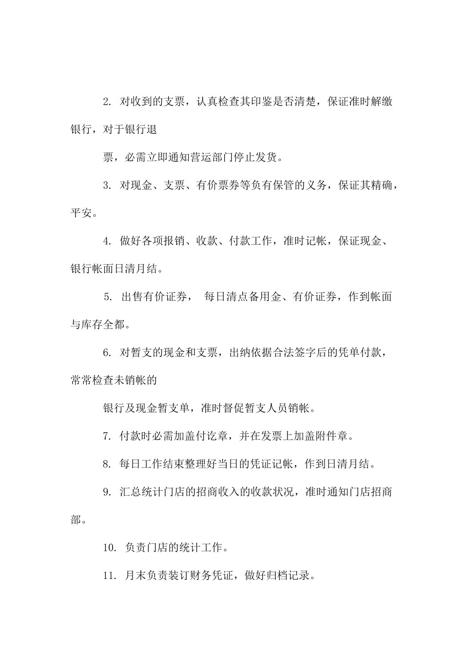 财务年度出纳总结_第2页