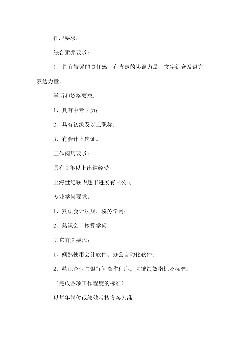 财务年度出纳总结_第3页