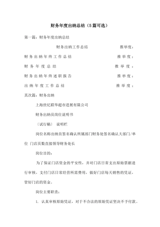 财务年度出纳总结