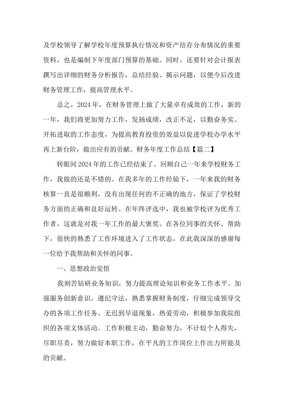 财务年度工作总结2024通用_第3页