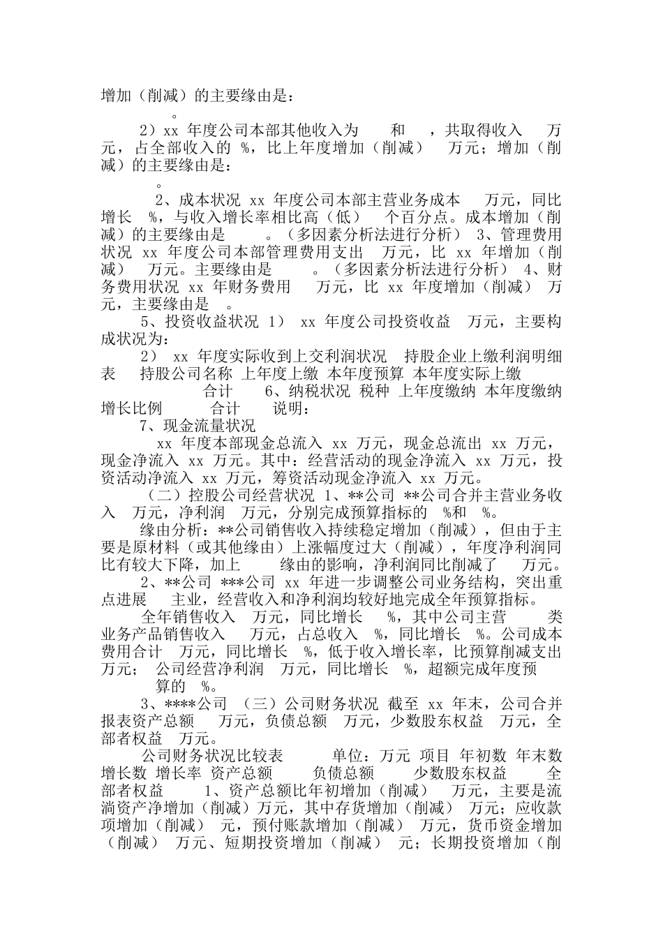 财务年度分析报告_第2页