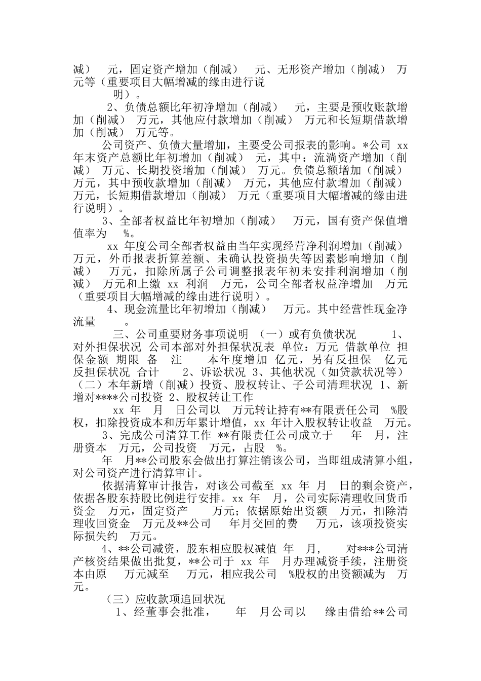 财务年度分析报告_第3页