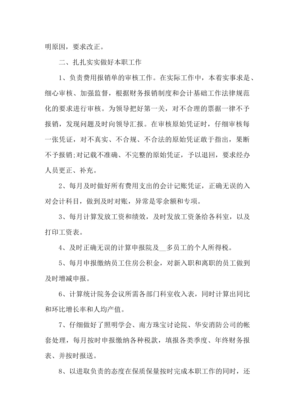 财务年度工作总结PPT内容模板2024_第2页