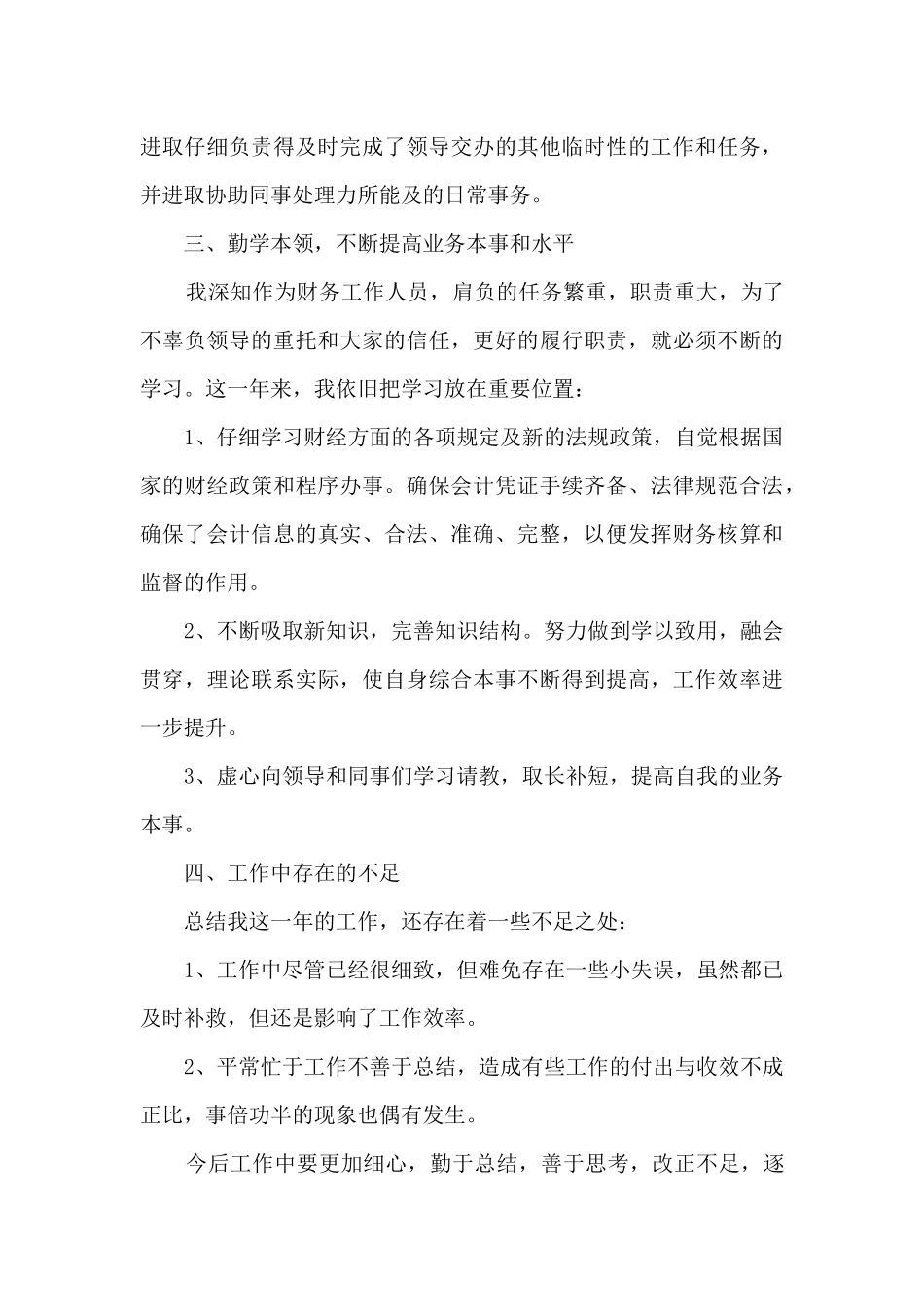 财务年度工作总结PPT内容模板2024_第3页