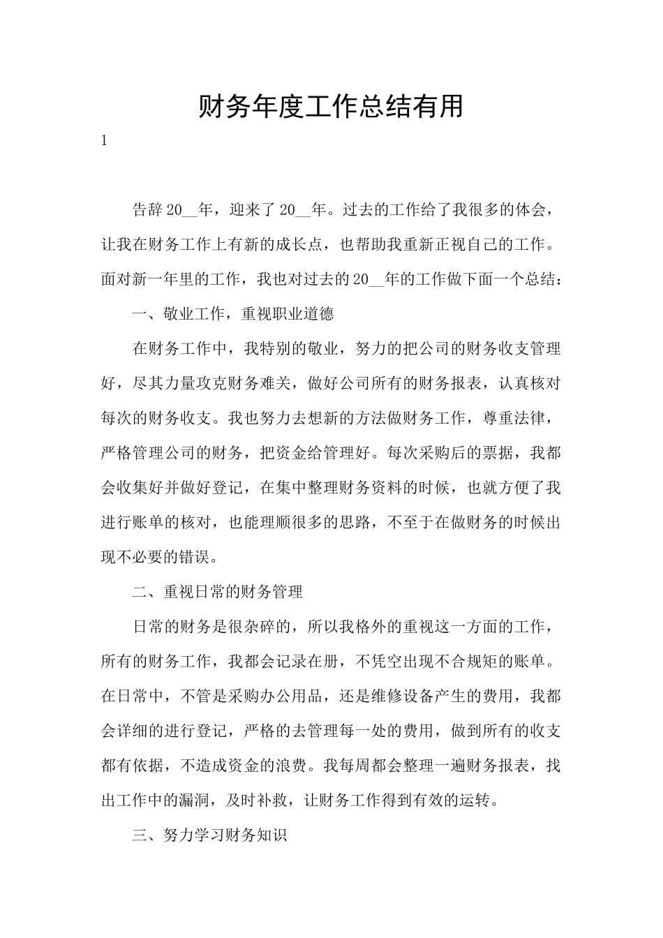 财务年度工作总结实用_第1页