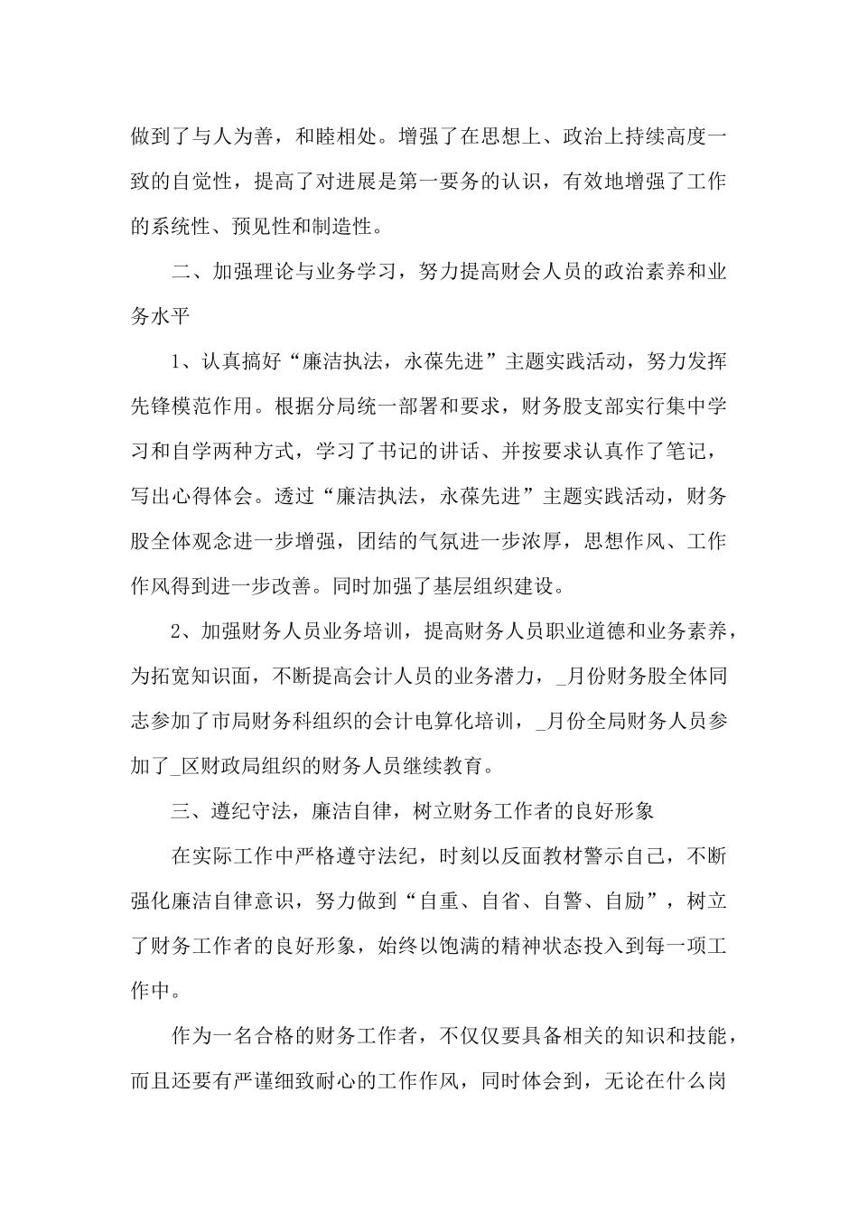 财务年度工作总结实用_第3页