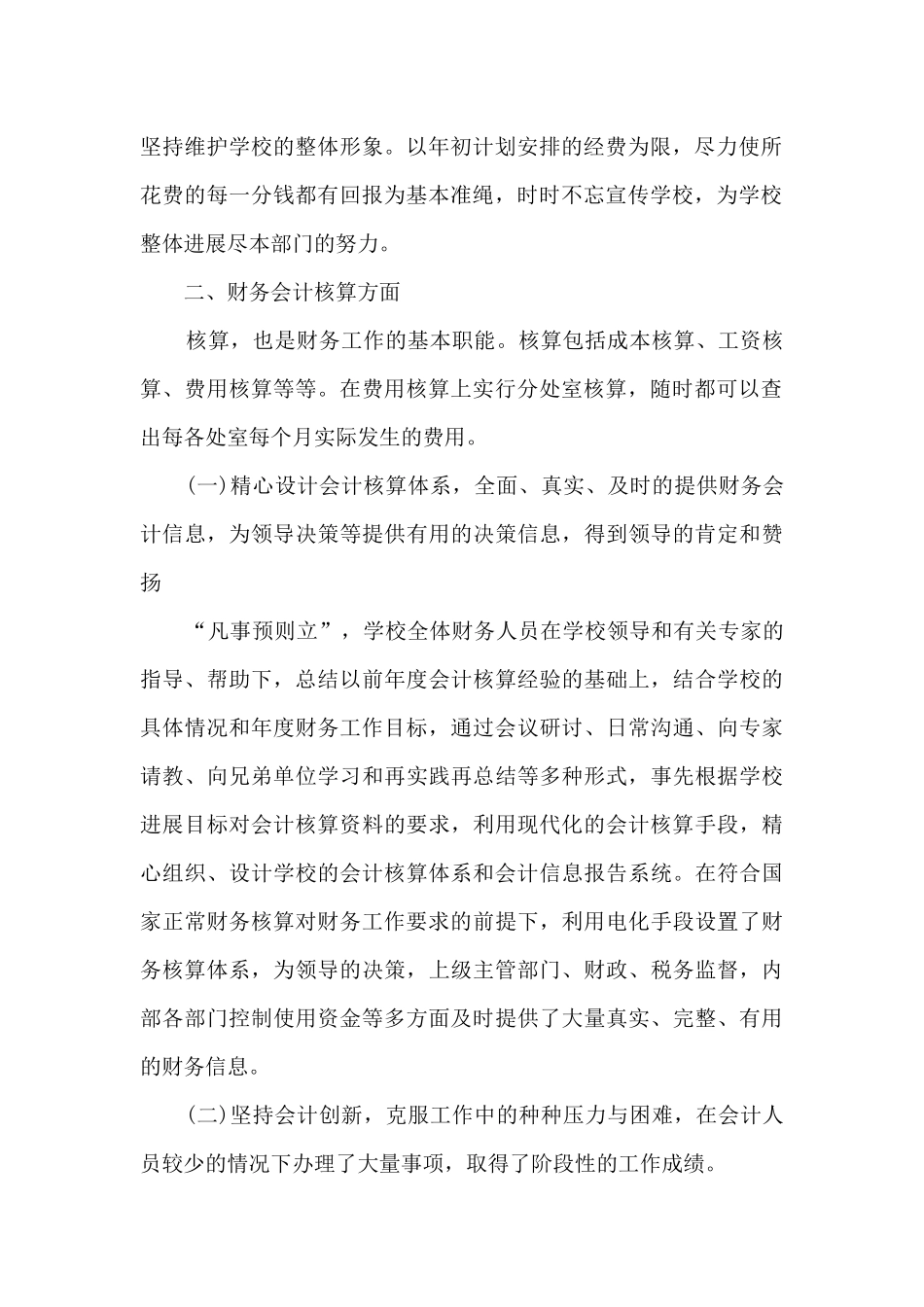 财务年度工作总结精品_第2页