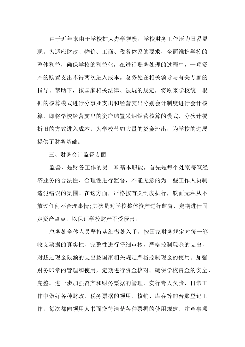 财务年度工作总结精品_第3页