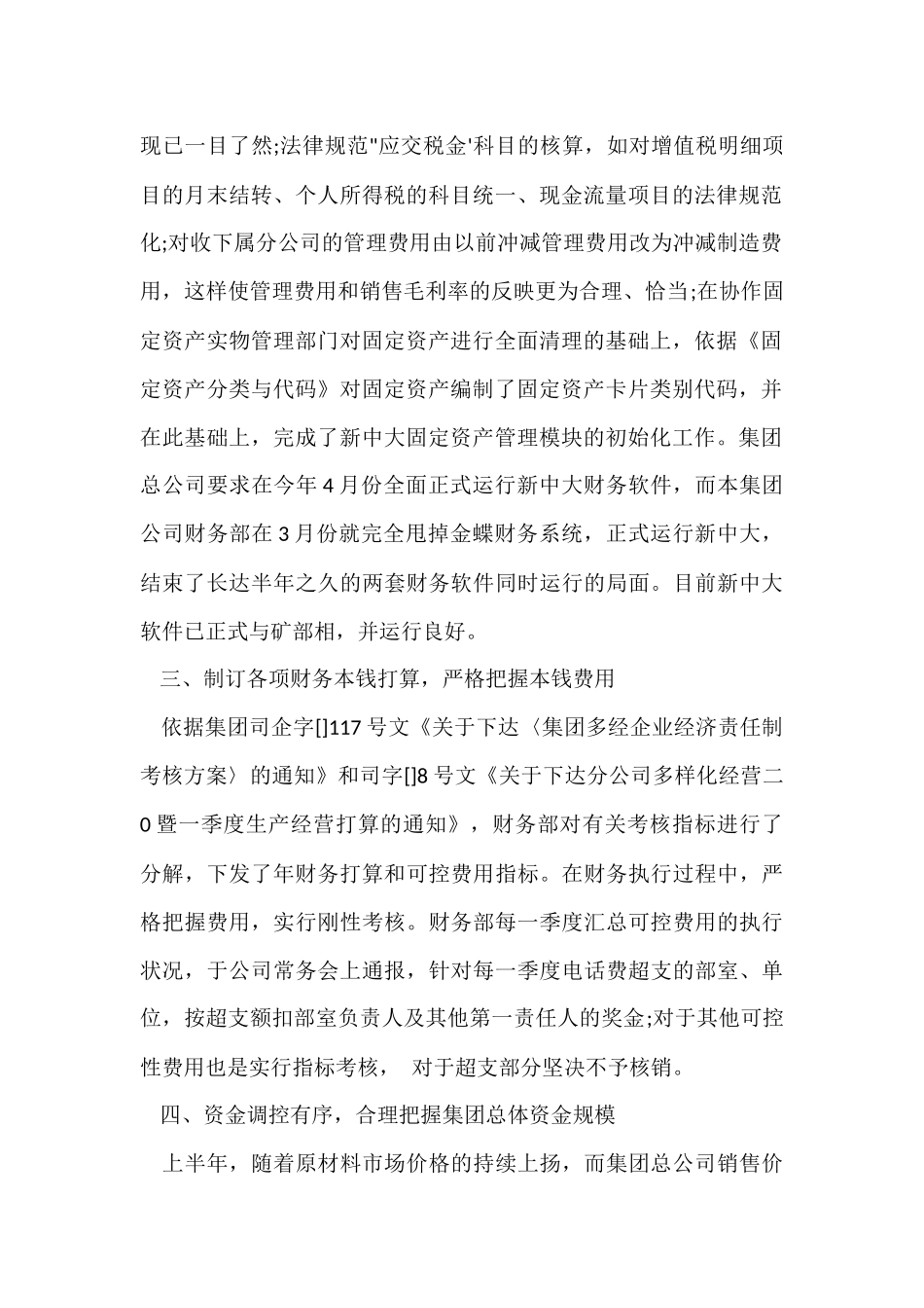 财务年度工作总结两篇_第2页