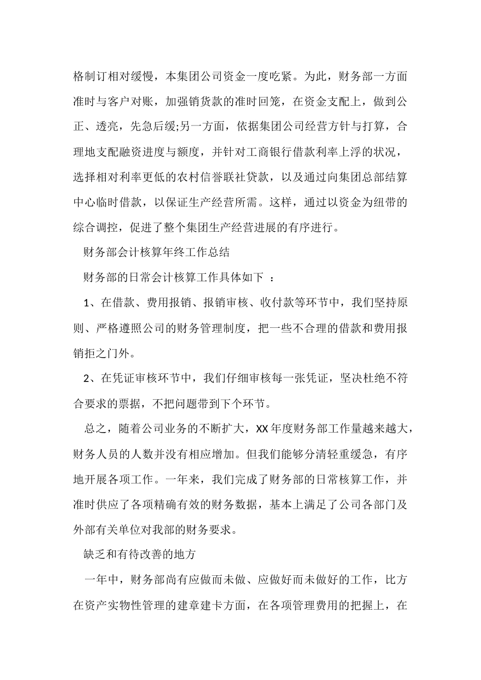 财务年度工作总结两篇_第3页